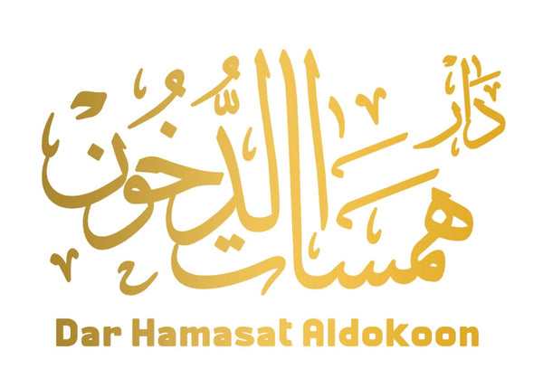 hamasat aldokoon